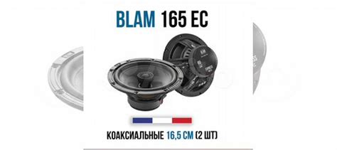 Акустика Blam 165 EC купить в Королеве с доставкой | Электроника | Авито