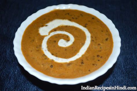 Dal Makhani Recipe In Hindi Daal Makhani