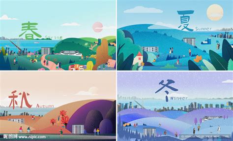 春夏秋冬四季插画设计图__广告设计_广告设计_设计图库_昵图网