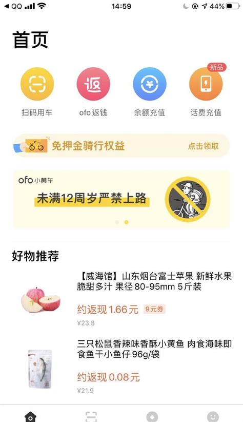 坑人套路多，ofo退押金新花樣：先購物，再退錢 每日頭條