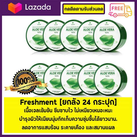 Freshment [ยกลัง 24 กระปุก] Soothing And Moisture Aloe Gel Aloe Vera 100 300ml X24 Th