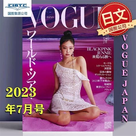 预售全款 包邮 Vogue Japan 2023年7月号 封面 Blackpink Jennie 日本杂志 进口明星杂志 蝦皮購物