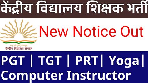 Kvs Pgt Tgt Prt Computer Instructor Yoga Teacher Vacancy I New Notice I