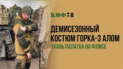 Спецодежда. Рабочий костюм Горка-3 Алом на флисе. Демисезонная Горка ...