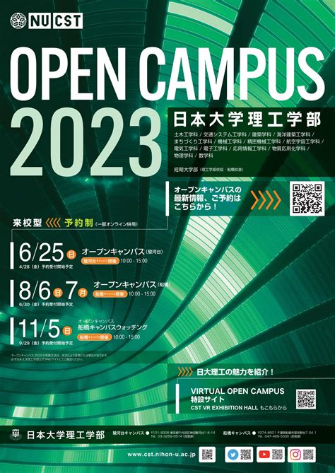 ニュース ： 日本大学理工学部