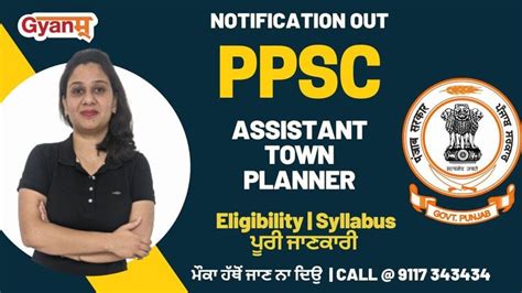 PPSC Recruitment 2022 Assistant Town Planner Eligibility Exam