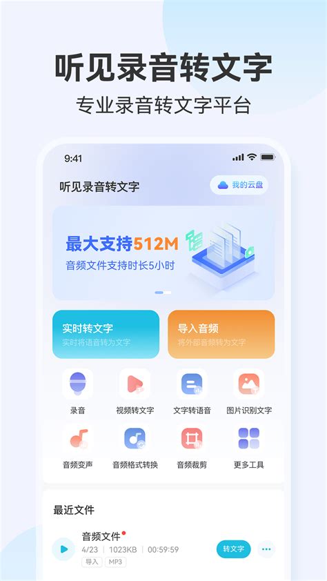 听见录音转文字助手官方电脑版华军软件宝库