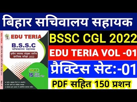 Edu Teria Practice Set 01 BSSC CGL Sachivalaya Sahayak 2022