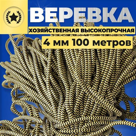 Веревка туристическая шнур плетеный, хозяйственный 4 мм х 100 м. 350 кг ...