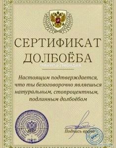 Создать комикс мем "шуточные сертификаты на свадьбу, сертификат ...
