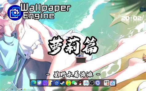 【wallpaper Engine】壁纸推荐 萝莉篇 Wallpaper壁纸推荐 Wallpaper壁纸推荐 哔哩哔哩视频