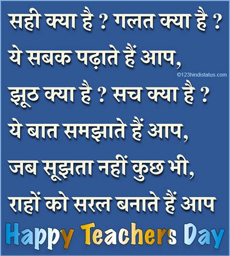 Funny Quotes For Teachers Day In Hindi - ShortQuotes.cc