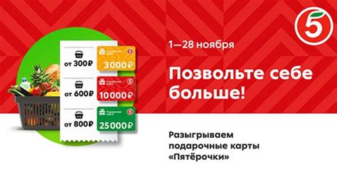 Акция Пятерочка: «Позвольте себе больше!»