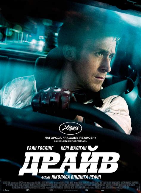 Постеры: Драйв / Постер фильма «Драйв» (2011) #3857280