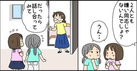 【後編】頻発するお友達トラブル！ 子ども同士の話し合いだけで円満解決なるか？【4人の子ども育ててます 第96話】｜infoseekニュース