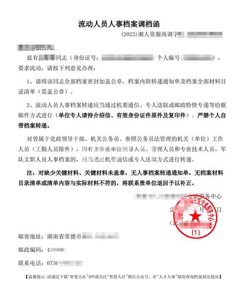 智慧人社在线开具调档函步骤，适用于湖南省内所有人才市场