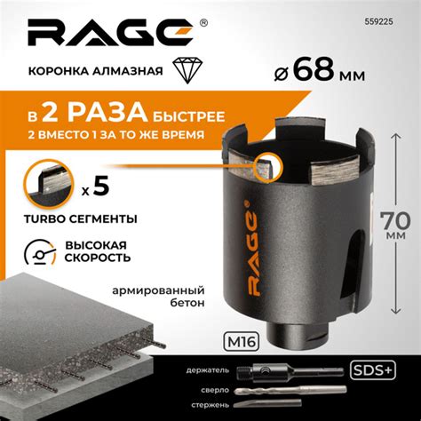 Коронка алмазная 68 мм по бетону для подрозетников RAGE by VIRA ...