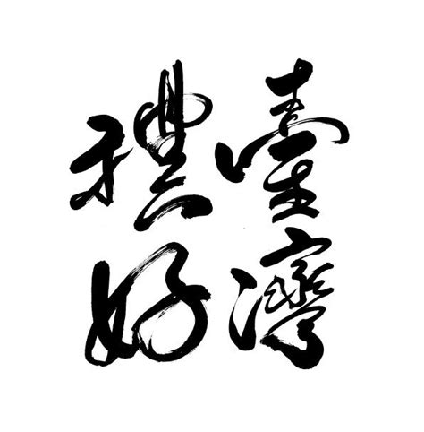 TAIWAN GIFT Taiwan Gift Taiwan Calligraphy