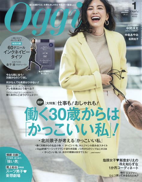 楽天ブックス Oggi オッジ 2019年 01月号 雑誌 小学館 4910122010190 雑誌