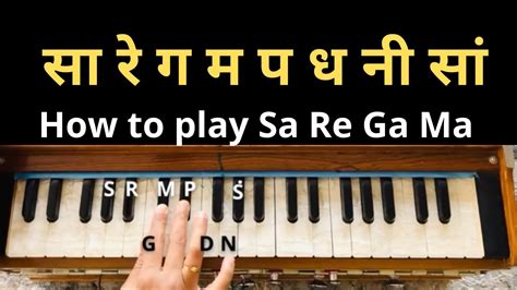 How To Play Sa Re Ga Ma Pa On Harmonium Harmonium Bajana Sikhe