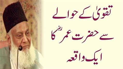 Taqway Ky Hawalay Sy Hazrat Umer R A Ka Aik Waqia By Dr Israr Ahmad