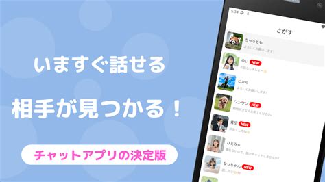 Android 용 みんなで暇つぶしチャットトーク ちゃっとも 다운로드