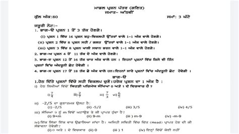 PSEB 8th Maths Model Test Paper 2022 23 Solution Pseb 8th Maths