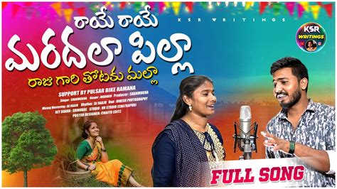 Raaye Raaye Maradala Pilla Raju Gari Thotaku Malla Folk Full Song