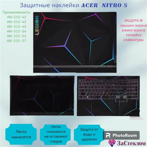 Виниловые наклейки для ноутбука ACER NITRO 5, защитные наклейки для ...