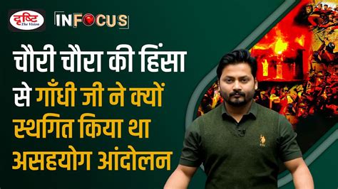 Non Cooperation Movement Chauri Chaura Incident In Focus Upsc