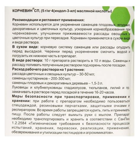 Препарат Корневин (250 гр): купить средство Агросинтез в интернет ...