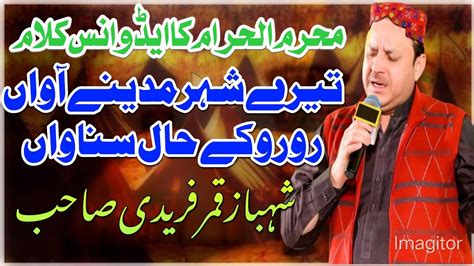 Tere Sehar Madine Aawan Shahbaz Qamar Fareedi Youtube