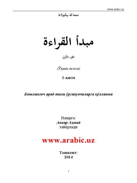 Mabdaul Qiroat 1 | PDF
