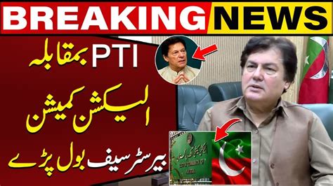 PTI Vs Election Commission Issue And Barrister Saif S Noteworthy