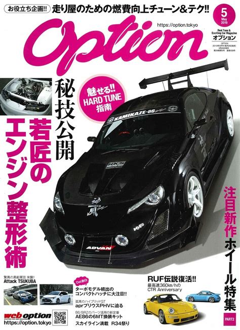 Option 2019 05 May Japanese Car Magazine Jdm Custom Tune Dress Up Japan