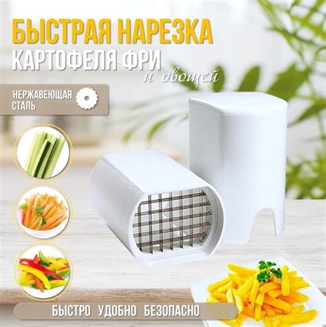 Овощерезка ручная для картошки фри, прибор для нарезки брусками ...