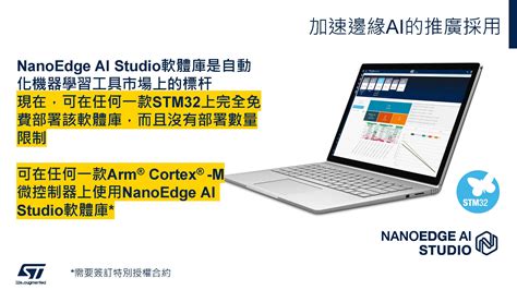 Smartauto 智動化 開啟邊緣智能新時代 St引領ai開發潮流 生成式ai人工智慧st意法半導體