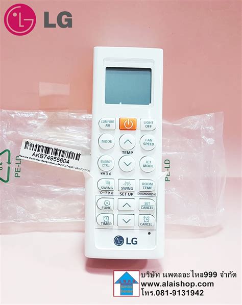 รีโมท Remote แอร์lg อะไหลใหม่ อะไหล่แท้ ใช้กับกับแอร์lgหลายรุ่นที่พาร์ท เหมือนกัน พาร์ท