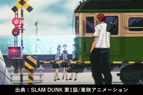 【聖地巡礼】不朽の名作『SLAM DUNK（スラムダンク）』編