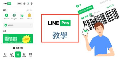 Line Pay 綁定 痞凱踏踏 Pkstep