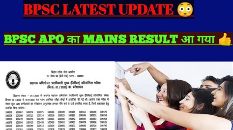 Bpsc Apo Mains Result आ गय Bpsc Latest News Today preexamtraining