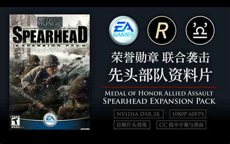 1080p 60FPS荣誉勋章 先头部队 资料片 全高清流程合集 Medal of Honor Spearhead in Full HD