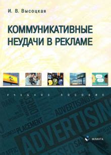 Книги и учебники по рекламе и PR | Лабиринт