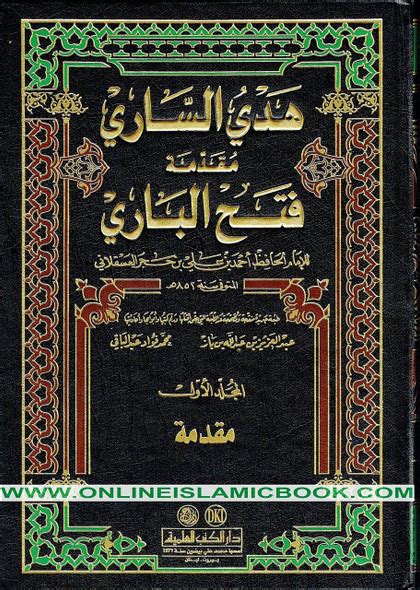 Fathul Bari Sharah Sahih Al Bukhari 2 Volume By Hafiz Hajar