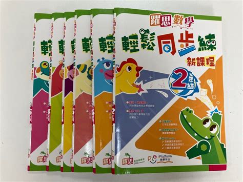 躍思數學 輕鬆同步練 新課程 1 6年級 練習 興趣及遊戲 書本 And 文具 書本及雜誌 補充練習 Carousell