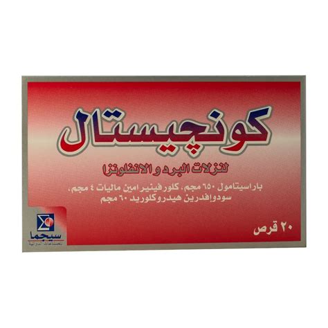 Congestal - 20 Tablets | Bloom Pharmacy