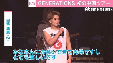 Generations、初の中国ツアーで1万5000人を動員 国内 Abema Times アベマタイムズ