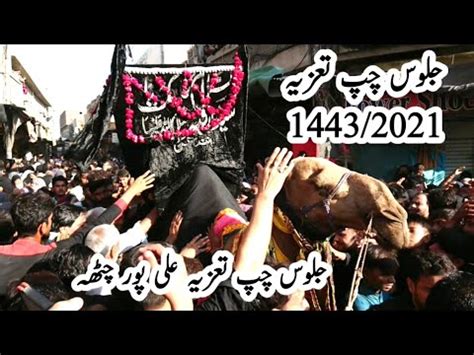 Chup Tazia L Jaloos Ammari L 8 Rabi Ul Awal 1443 21 L Imam Bargah Sadat