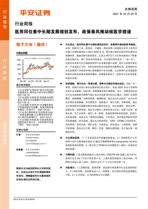 生物医药行业周报：医用同位素中长期发展规划发布，政策春风推动核医学提速