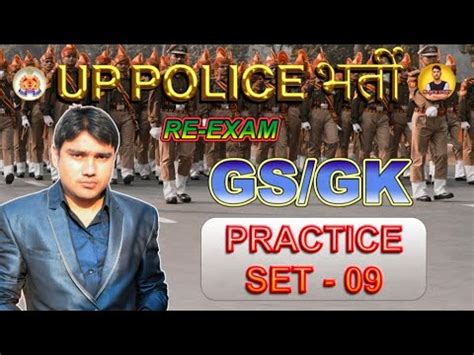 UP Police Constable Re Exam 2024 Up Police Practice Set 09 GS GK